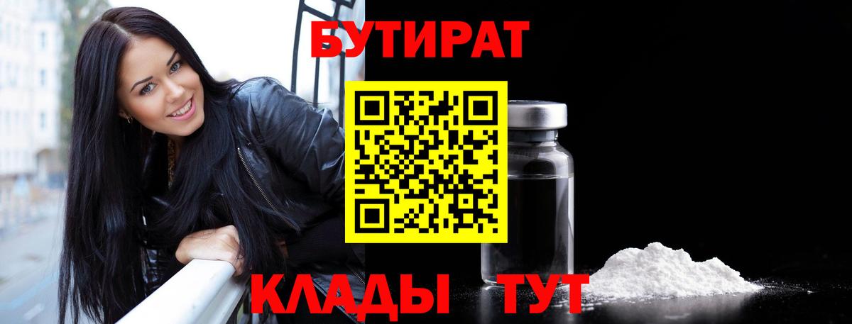 Бутират  Бутират Butirat  Вход с VPN  Миасс 