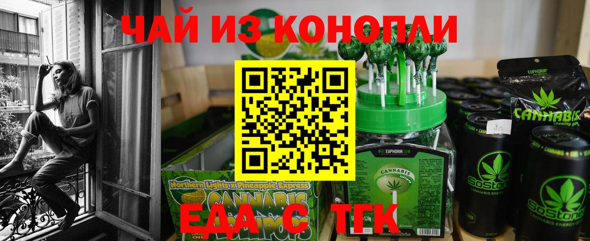 Еда ТГК марихуана  Вход с VPN  Миасс 