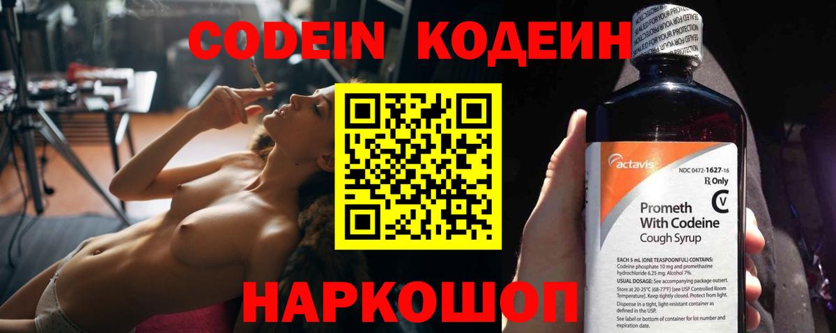 Кодеиновый сироп Lean напиток Lean (лин)  Кодеиновый сироп Lean Purple Drank  Миасс  Вход с VPN 