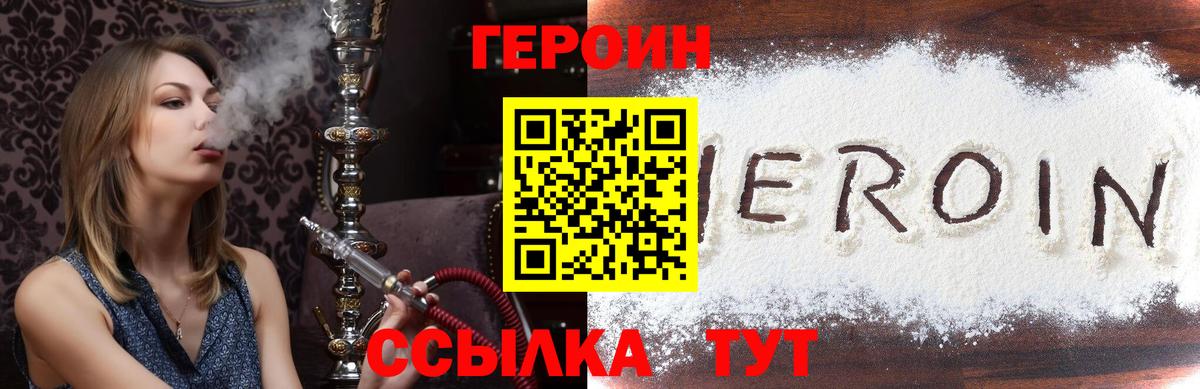 ГЕРОИН герыч Миасс