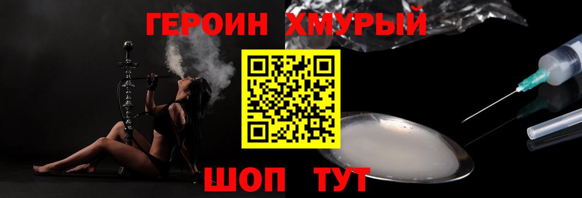 ГЕРОИН  Героин VHQ  Вход с VPN  Миасс 