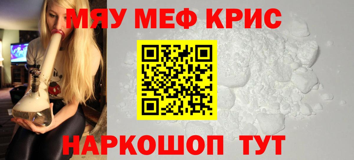 Меф мука Миасс