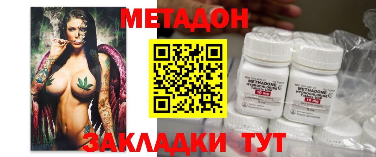 МЕТАДОН VHQ Миасс