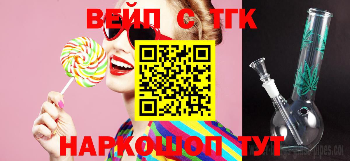 Дистиллят ТГК вейп с тгк Миасс